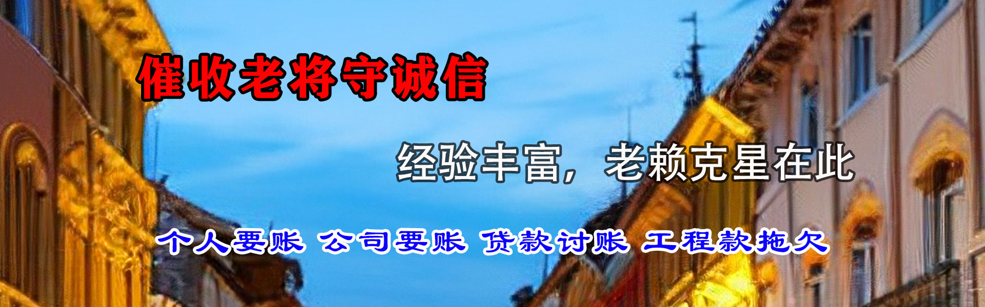 上海收账公司